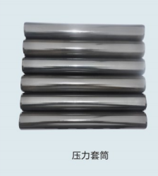 QPQ處理壓力套筒
